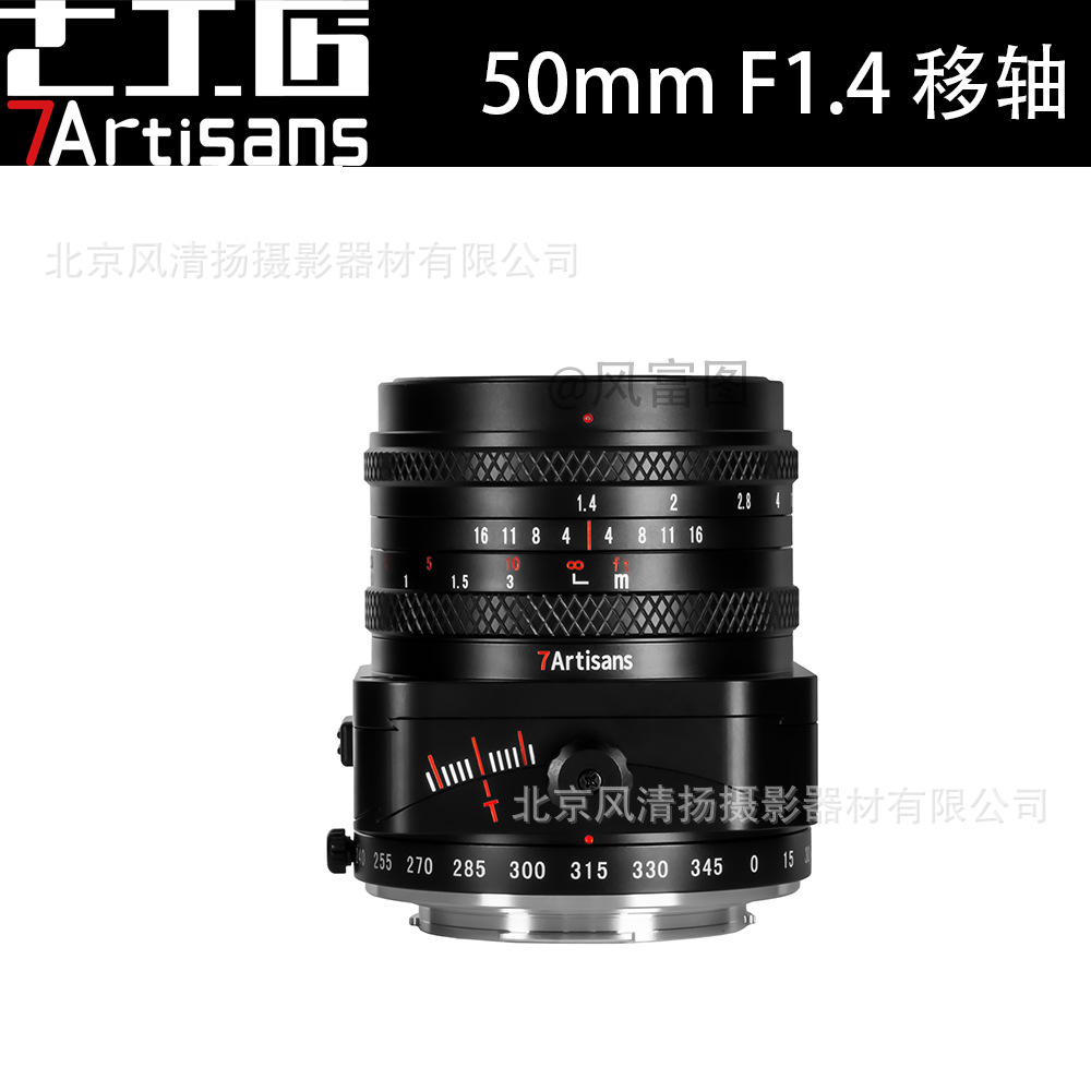 七工匠7artisans Tilt 50mm F1.4  移轴镜头 半画幅  E卡口 金属