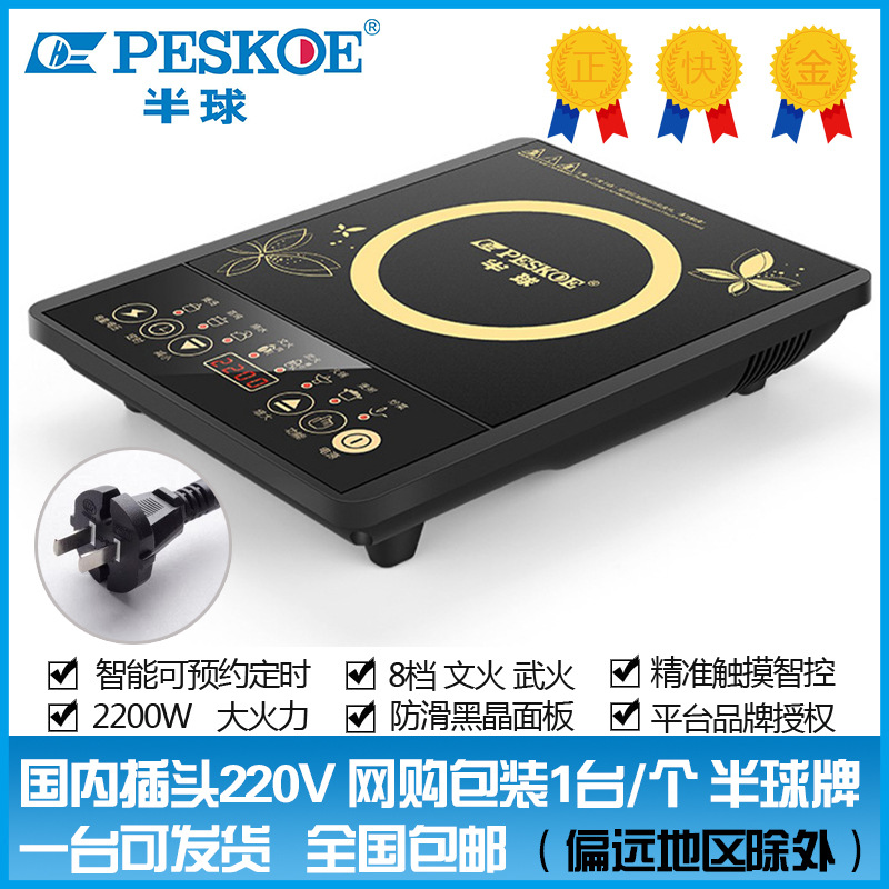 半球牌全触摸电磁炉单机网购包装一台可发货.jpg