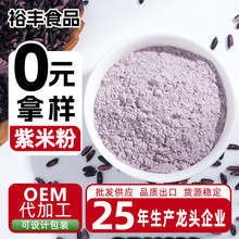 厂家供应五谷杂粮面粉粗粮多谷物面粉超细批发紫米粉  散装紫米粉