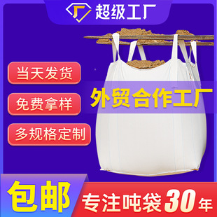 White Ton Bag 1 Ton Container Bag 1.5 Ton Sling Thickened Four Ton Bag Space Bag Soft Pallet Ton Bag Customization