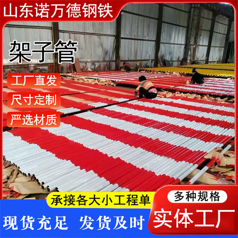 q235b红白漆架子管厂家建筑工地48mm镀锌脚手架喷漆盘扣