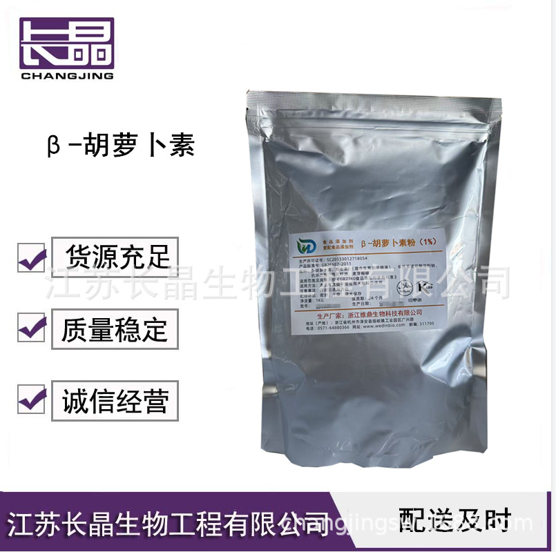 胡萝卜素 食品级β-胡萝卜素 1%-20% 欢迎选购