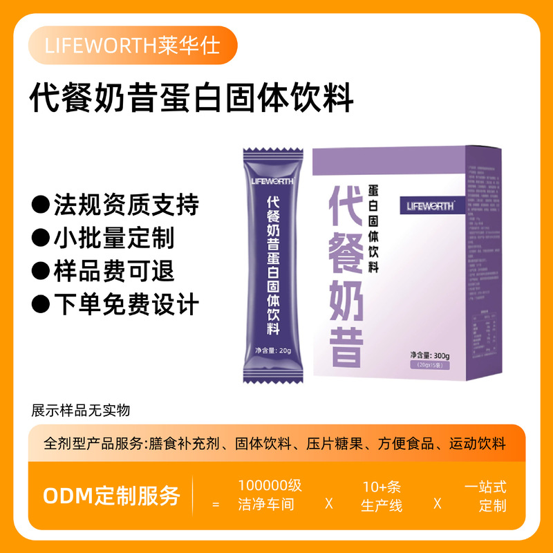 Cross-Border Export of Flavored Milkshakes, Protein Dietary Fiber Milkshakes, Protein Powder, Solid Drinks, Oem Customization, Non-In-Stock