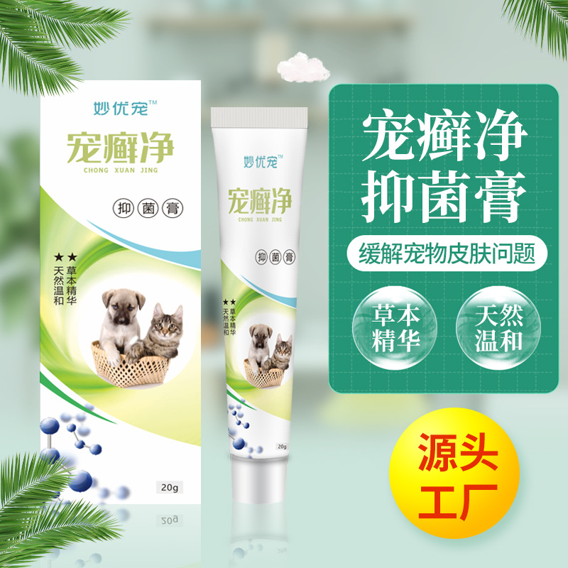 厂家批发猫狗藓皮肤痒乳膏外用狗狗皮肤真菌细菌螨虫脓皮脱毛软膏