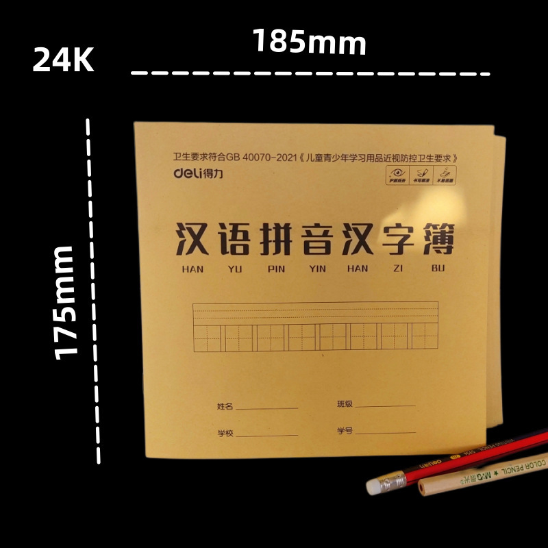 力を厚くして24k16ページの仕事帳の中国語ピンインの練習帳の小楷本の英語の練習帳の数学帳を厚くします。|undefined