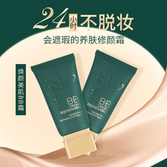 佩翹封麵廠家BB霜批發遮瑕不脫妝粉底液直播短視頻快手小