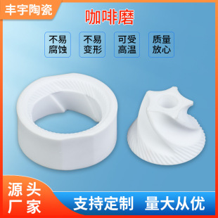 Hot sale grinding ceramic pepper coffee grinding ceramic grinding core 95 porcelain adjustable thickness out of roundness small