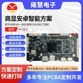 数码视频盒子;集成电路;工控主板