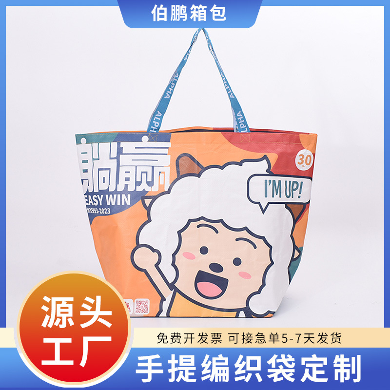 手提编织袋大容量单肩塑料蛇皮袋防水收纳广告宣传购物手提袋便携