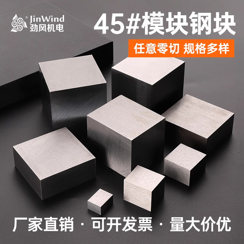 冷拉钢45号模具四方钢块精料方钢扁钢压块条铣床打金垫底配重铁块-阿里巴巴