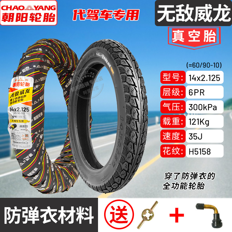 Tire for — Other Non-industrial tires - 14x2125-chaoyang-6-layer-invincible-wyvern-bulletproof-vest-material-tubeless-tire-1-year-warranty
