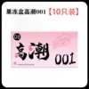 【81】Climax 001【1200mg hyaluronic acid】【10 pieces】