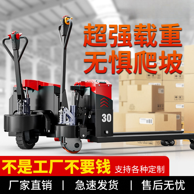 直销1.5吨全自动电动地牛液压升降托盘搬运车2吨电动叉车装卸货用