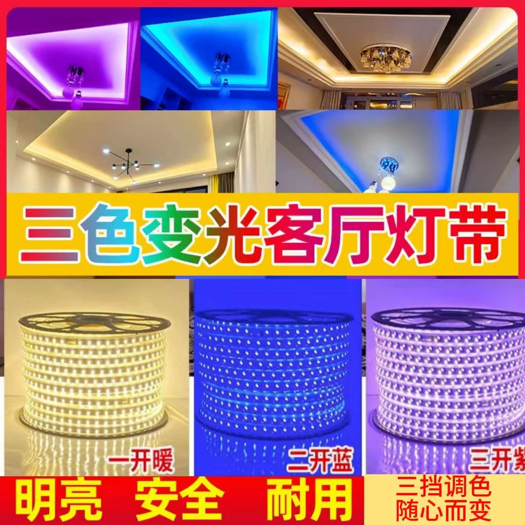 Световая лента светодиодная трехцветная изменяющая атмосферу светоменяющая домашняя подсветка наружная водонепроницаемая крыша гостиная световая лента 220V