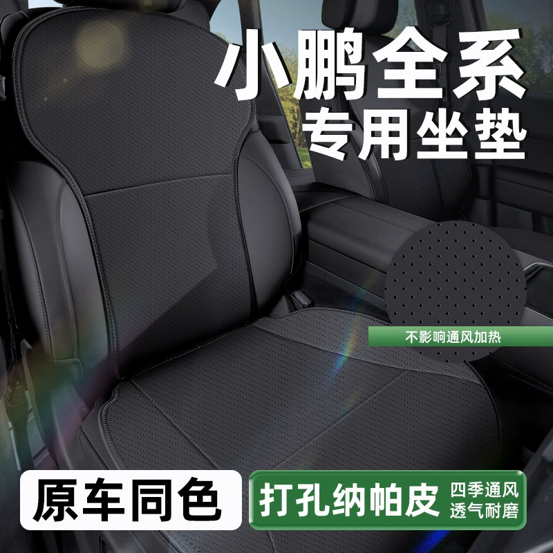 Применимо для Xiaopeng M03/Xiaopeng P7 Специальные автомобильные подушки для вентиляции воздуха Кожаный чехол сиденья оригинального цвета автомобиля