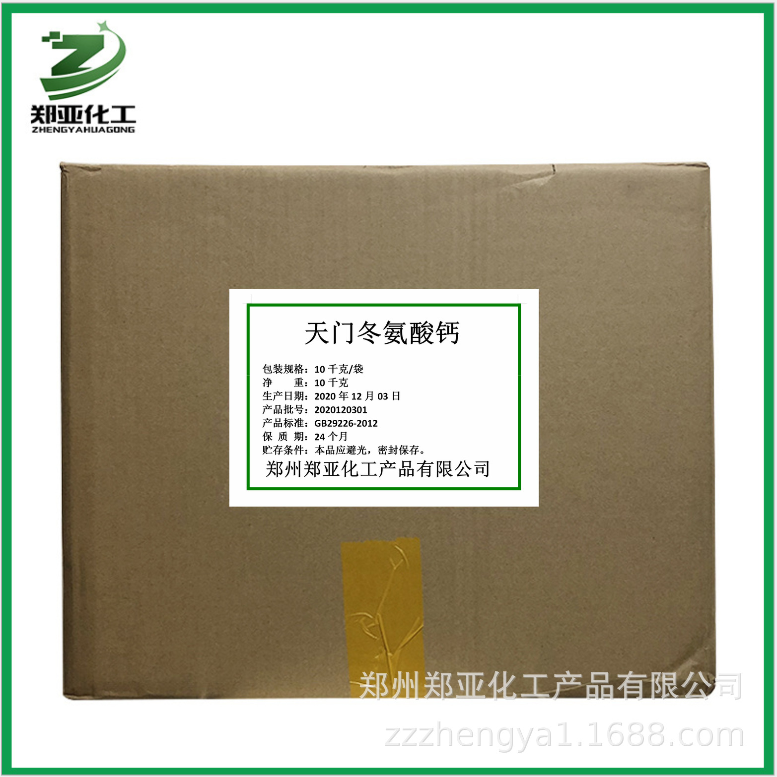 供应氨基酸螯合钙天门冬氨酸钙