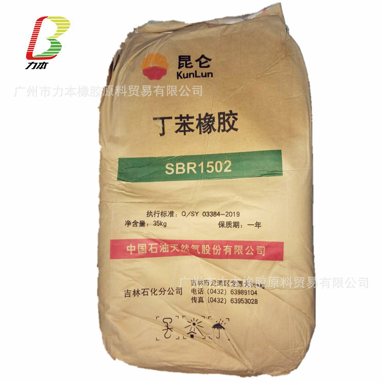 批发吉化丁苯橡胶SBR1502丁苯胶1502充油丁苯胶