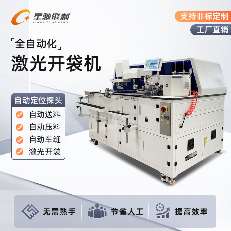 Máquina de apertura automática de bolsillos de ropa de marca Star驰, máquina de apertura automática de bolsillos de camisa de vaqueros, máquina de apertura automática de bolsillos láser