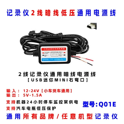 1.5A Dashcam Car Voltage Reducer Cable 12~24V to 5V Low Voltage Protection Hidden Installation Power Supply (Other Car Video) - q01e-15a-2-wire-dashcam-dark-line-voltage-reducing-and-stabilizing-cable