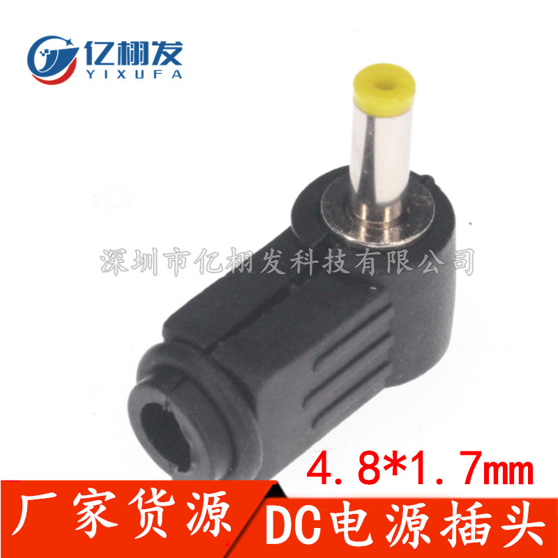 DC4.8*1.7焊接组装式4.8*1.7焊接音叉适配器笔记本电源焊接头弯头
