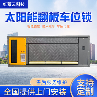 Solar parking charging Flip-type floor lock wireless self-service paid parking lock smart tablet parking lock