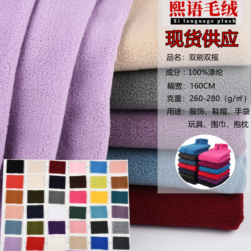 Factory in stock 260g polar fleece fabric double brush double shake thick polar fleece flannel ultra-fine polar fleece fabric Factory in stock 260g polar fleece fabric double brush double shake thick polar fleece flannel ultra-fine polar fleece fabric