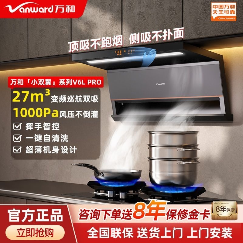 Wanhe V6LPRO Ultra-Thin Double-Suction Range Hood for Home Kitchen, 27cm Large Suction Power, No-Wash New Model