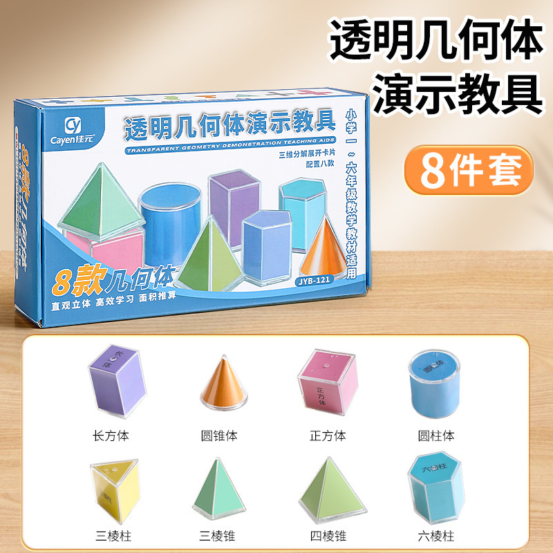 几何体模型透明立体几何图形展开图小学生数学表面积演示教具圆柱|undefined