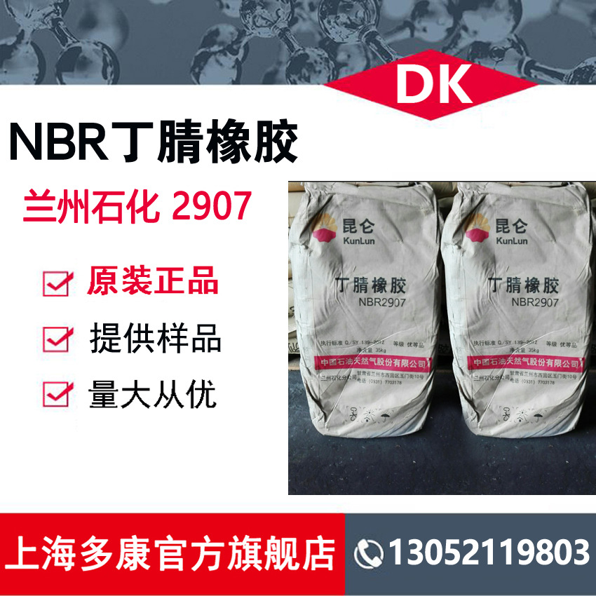 丁腈橡胶N41、NBR2907、NBR3305