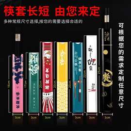 一次性筷子套铜版纸纸质酒店餐厅火锅专用定制logo独立包装筷套