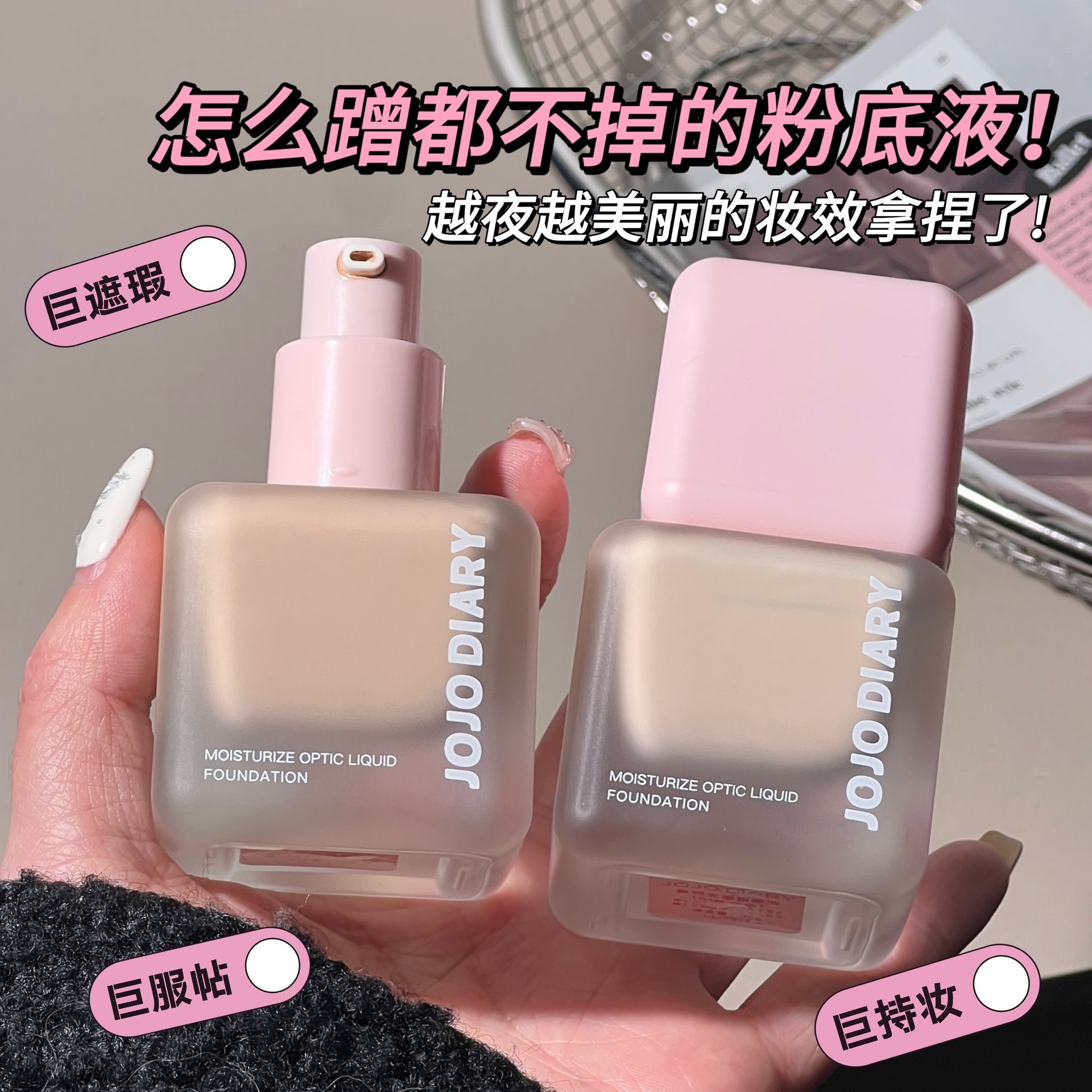 久久日记盈润光感粉底液修颜水润持妆遮瑕提亮肤色奶油肌粉底批发