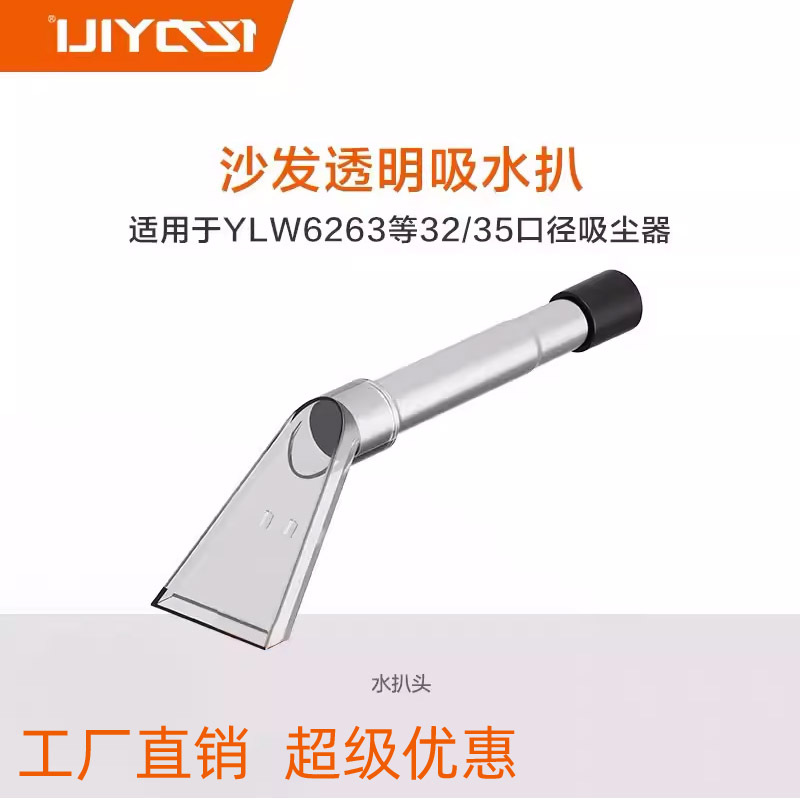 亿力吸尘器透明扒.jpg