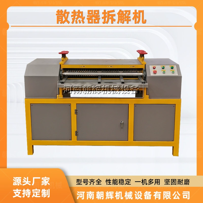 Новая машина для разборки радиаторов для кондиционирования воздуха Сбор оборудования для разборки медных и алюминиевых труб E