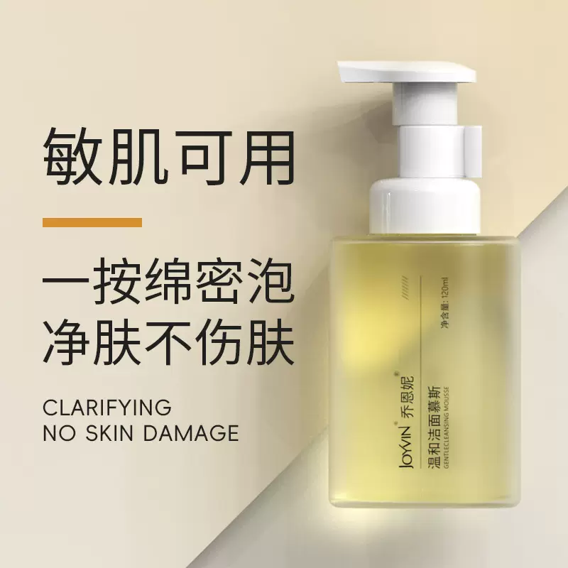 氨基酸洁面慕斯控油去黑头敏感肌温和保湿洁面乳深层洁毛孔洗面奶
