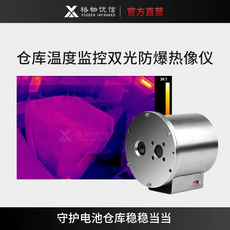 GeWu Uxin Warehouse Thermal Imaging DS-ED Взрывозащищенный инфракрасный тепловизор Опасные химические вещества Мусорный ям Мониторинг пожаров