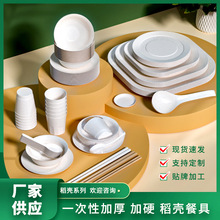 一次性餐具稻壳套装碗筷碟盘子杯加厚高档食品级碗具套装家用宴席