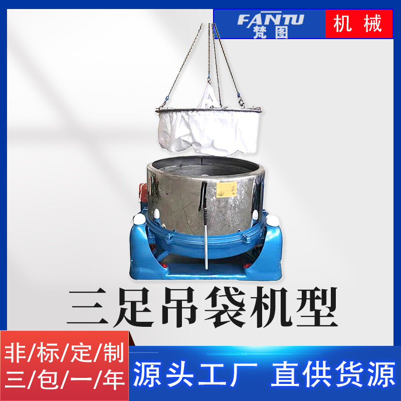 厂家供应下卸料吊袋工业脱水机鸡爪木耳甩干机金属粉末五金离心机