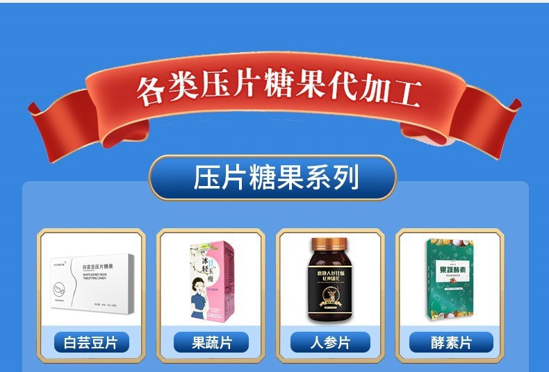 白芸豆压片糖果膳食纤维片复合果蔬酵素片