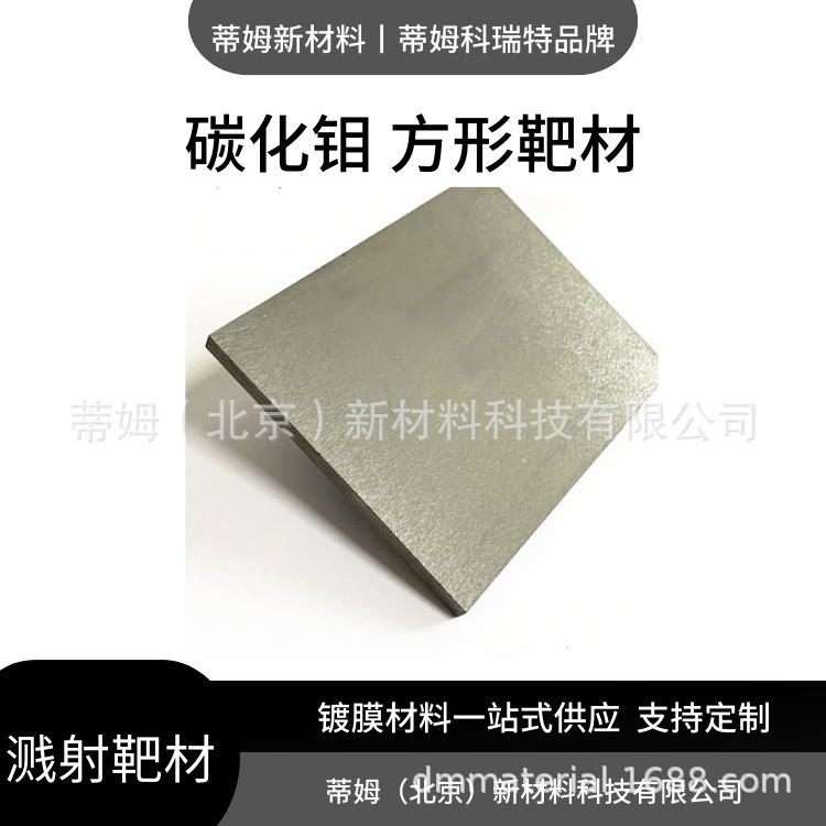 碳化钼方形靶材.png