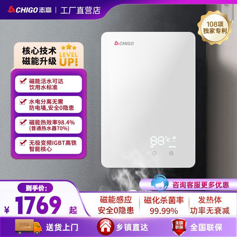 志高磁能即热式电热水器小型家用卫生间变频恒温过水热洗澡免储水