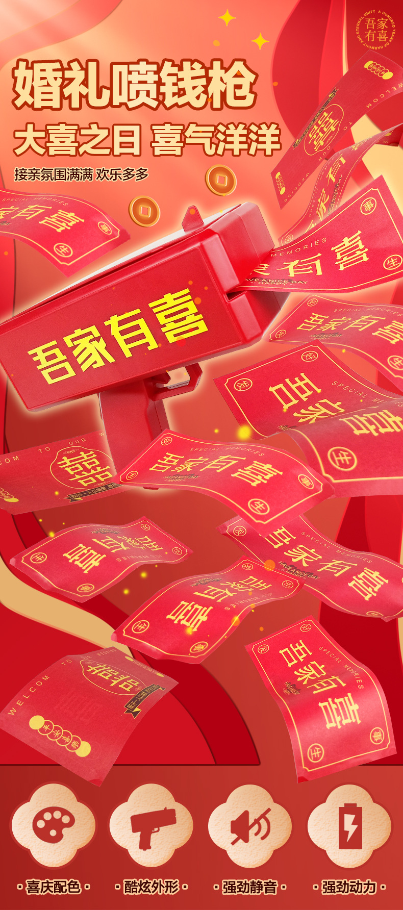 吾家有喜-钞票枪_01.jpg
