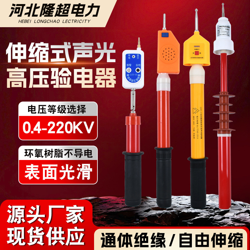 Manufacturer's High-Voltage Electroscope for Electricians, Telescopic Sound and Light Voice Alarm, Power Maintenance, Electrical Measurement, Digital Display Electroscope Manufacturer's High-Voltage Electroscope for Electricians, Telescopic Sound and Light Voice Alarm, Power Maintenance, Electrical Measurement, Digital Display Electroscope