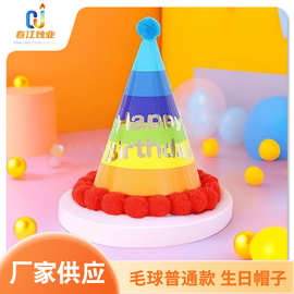 毛球普通款生日帽子装饰帽生日帽子白卡纸帽生日装饰用品现货批发