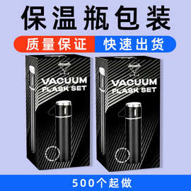 包装彩盒批发 男士大号高档304不锈钢保温杯扣底盒特硬瓦楞纸盒子