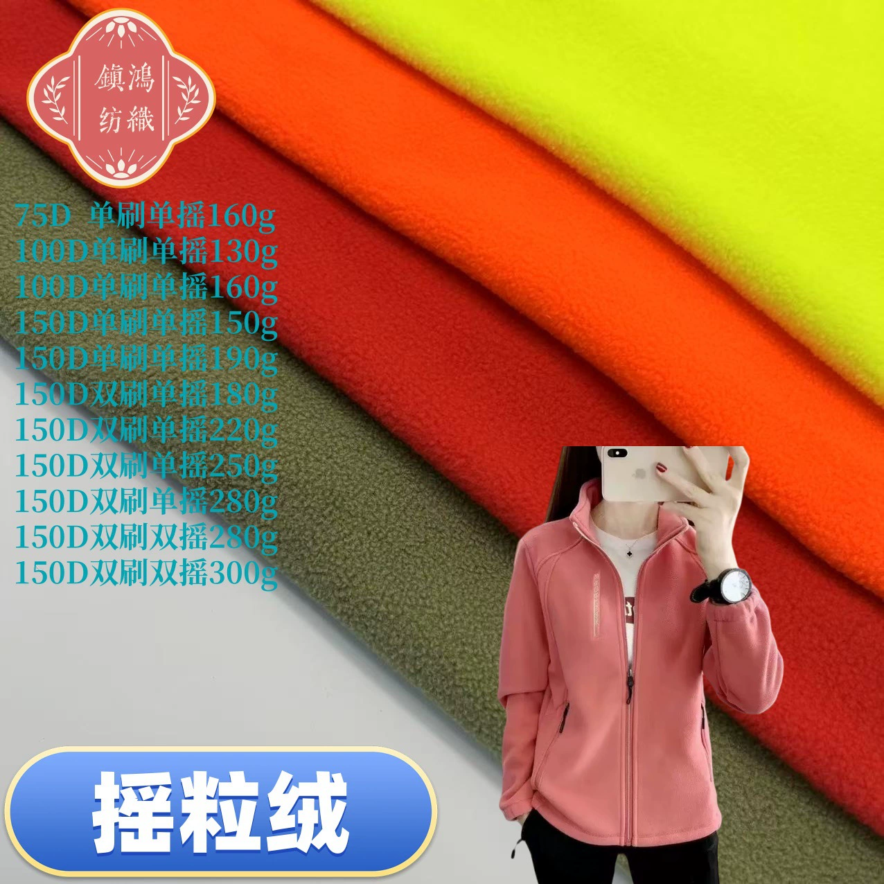 В наличии 190 г полиэстер-спандекс, одинарная и двойная флисовая куртка с сеткой ананаса, флис с защитой от катышков напрямую от производителя.