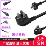 认证国标电脑电源线三孔主机插头线电饭煲锅水壶品字尾AC电源线