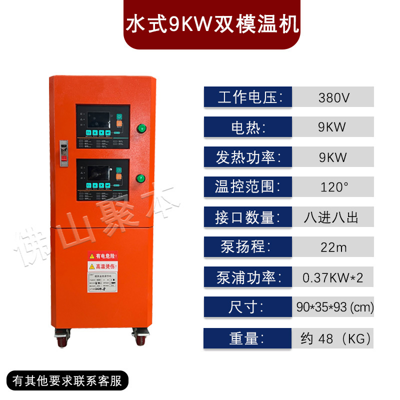 9KW 이중 기계 통합/금형 온도 조절기(120°）