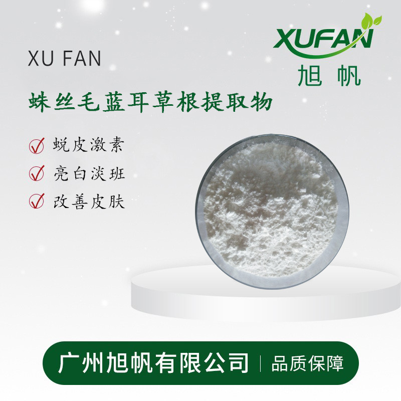 护肤 蜕皮素  珍珠露水草 蓝耳草 95%蜕皮甾酮 原料