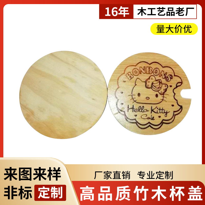 简约竹木杯盖竹木玻璃杯盖子竹制玻璃瓶盖马克杯盖蜡烛盖厂家