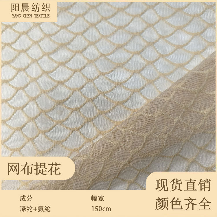 现货供应 锦纶微弹鱼鳞波浪蕾丝面料 网纱裙洛丽塔童装镂空网布